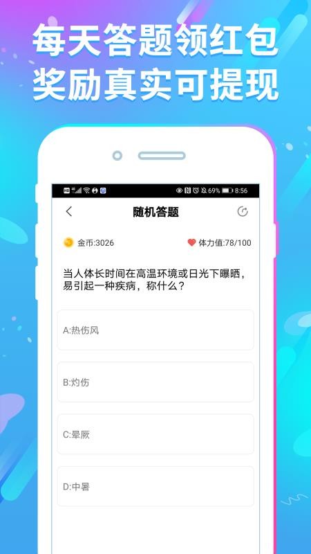 答题赚钱花手机版v1.1.81 1