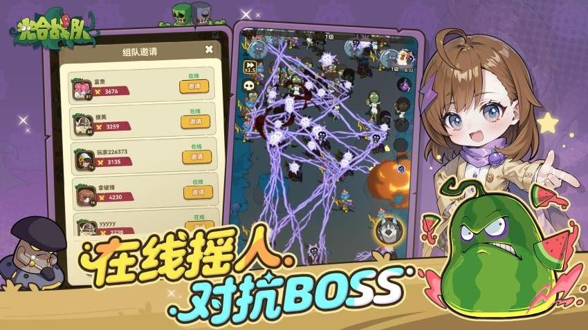 光合战队游戏