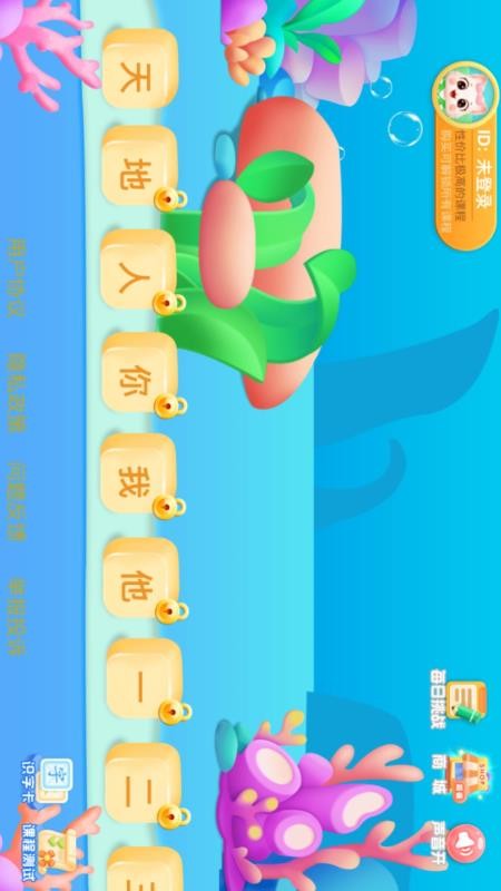 宝宝学前识字免费版