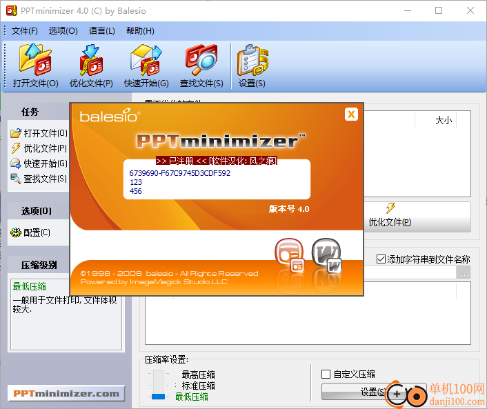 PPTminimizer(PPT压缩软件)