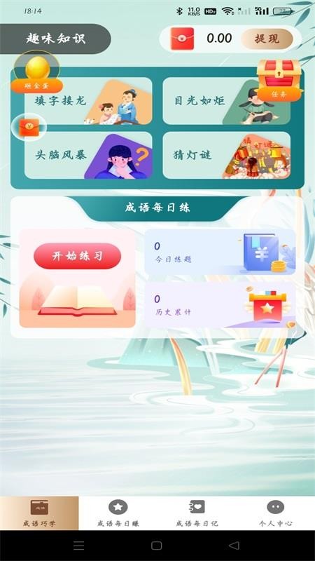 成語趣賺錢官網(wǎng)版