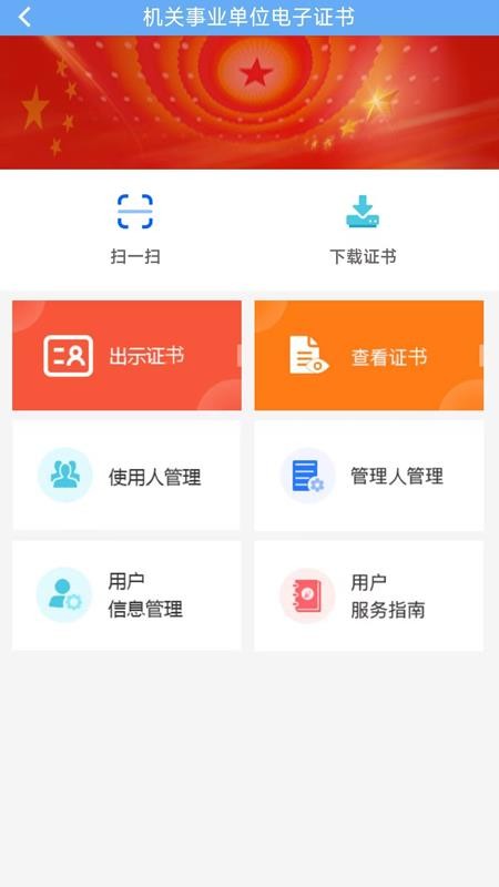 网络身份凭证APP手机版