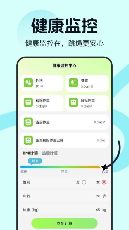 天天AR计跳绳手机版