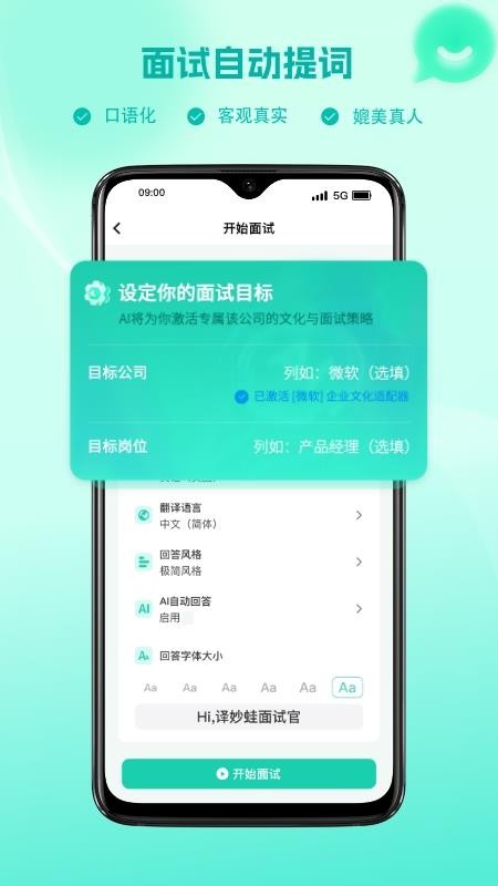 譯妙蛙面試官最新版v1.0.2 4