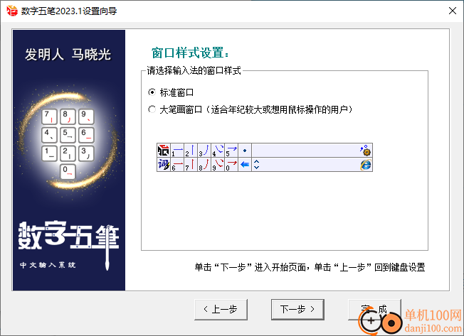 数字五笔输入法软件