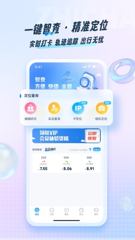 智查app官方版
