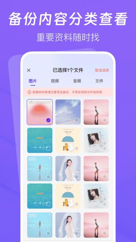 聊天記錄云備份助手免費版v1.0.0 3