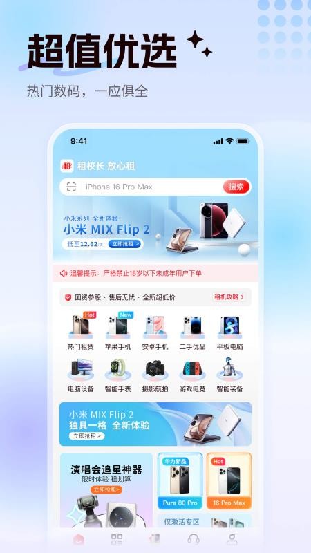 租校长官网版