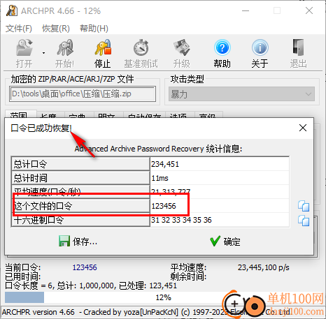 Advanced Archive Password Recovery(zip密码破解软件)