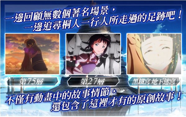 刀剑神域记忆重组游戏
