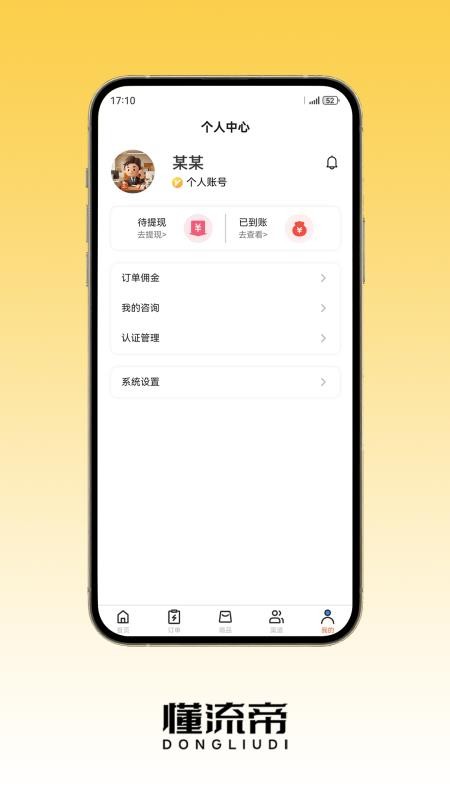 懂流帝免费版v1.3.36(1)