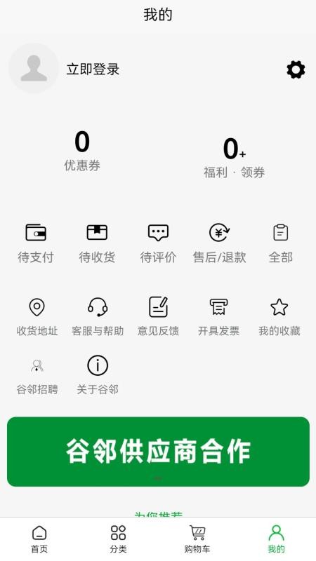 谷邻超市免费版appv0.4.13 2