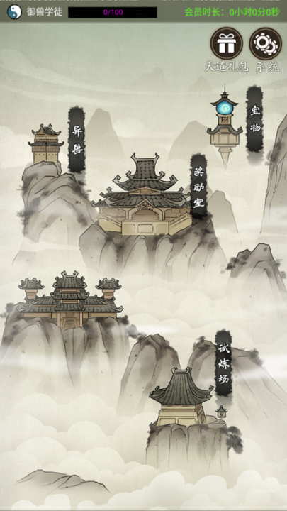 山海御兽师游戏