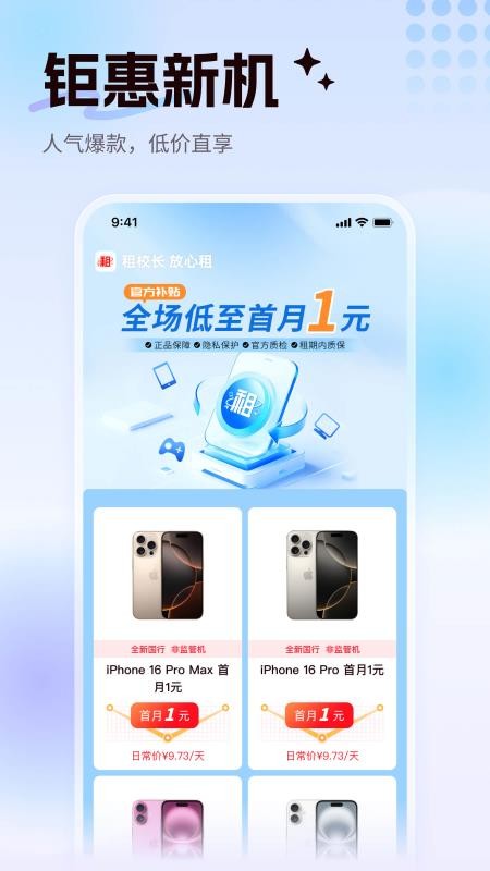租校长官网版v1.0.1 2
