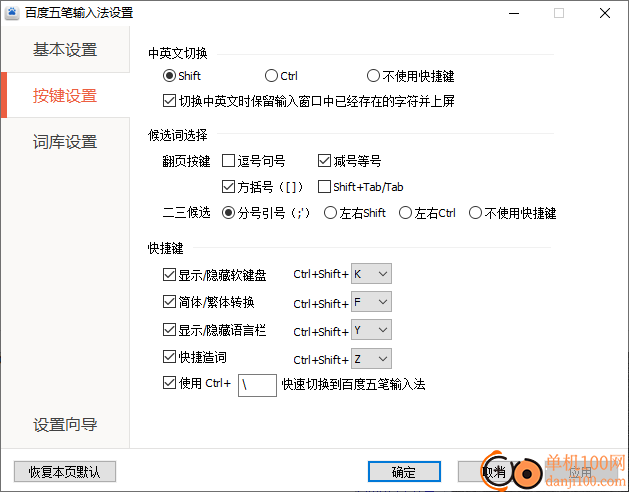 百度五笔输入法电脑版