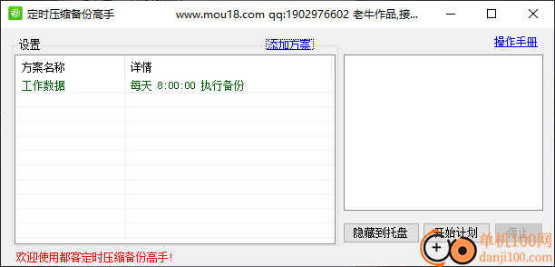 定时压缩备份高手