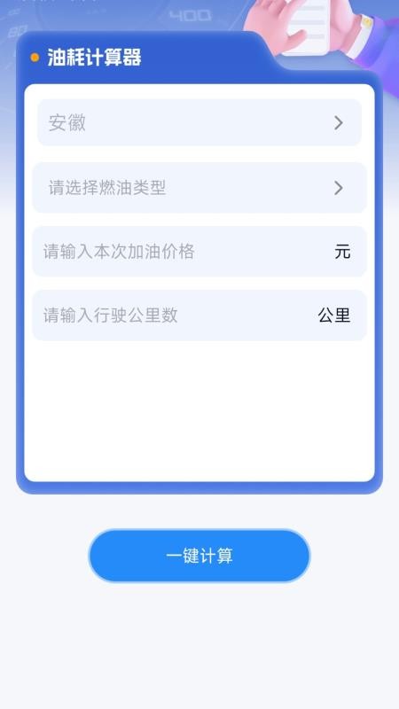 货运车主助手免费版v1.0.2 3