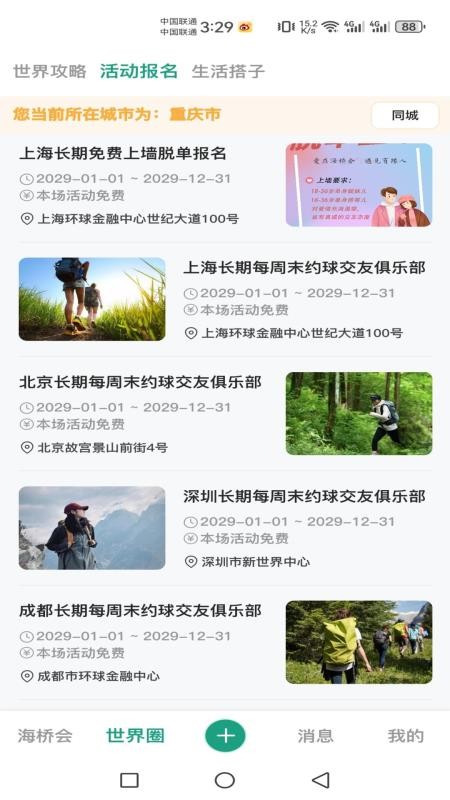 海桥会最新版v1.0.8 2
