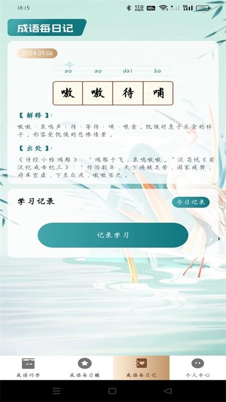 成語趣賺錢官網(wǎng)版v1.0.2 2
