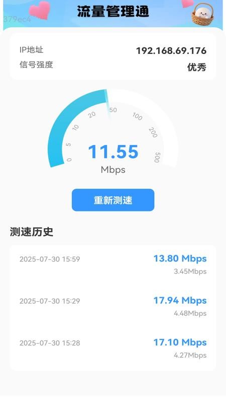 优惠流量通官网版v2.0.1 4