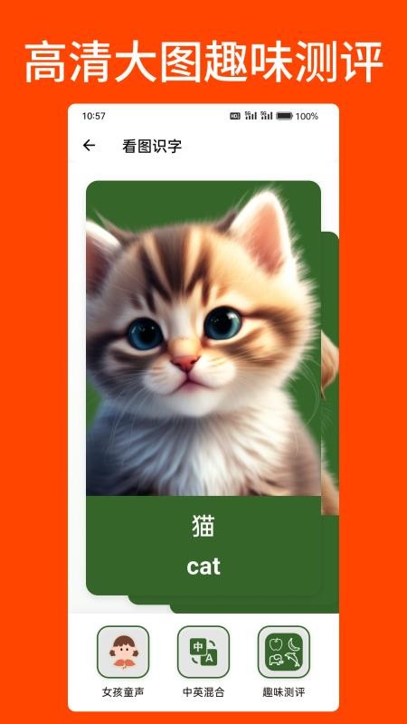 乐娃看图识字appv1.6.3 5