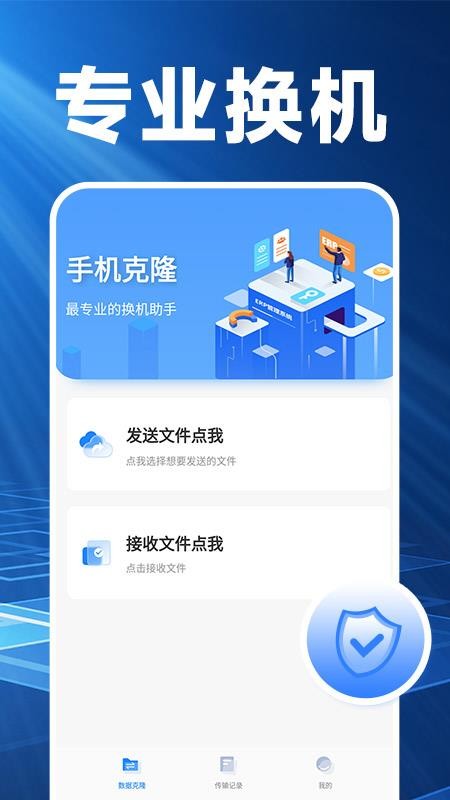 掌上互传软件