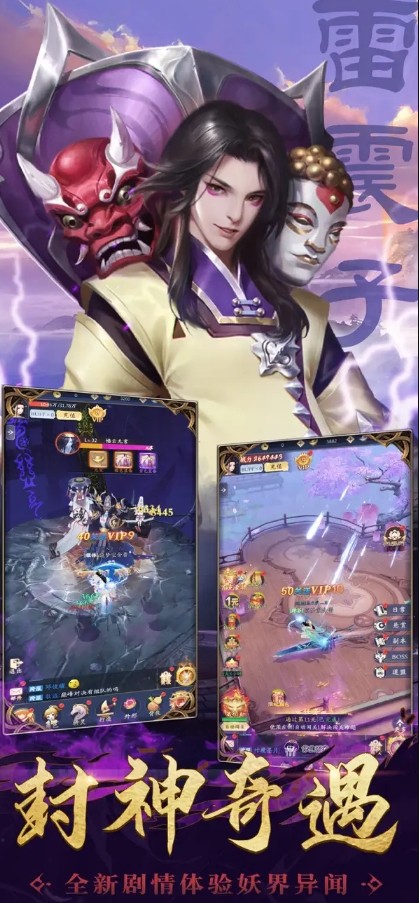 封神异世录游戏v2.3.5 6