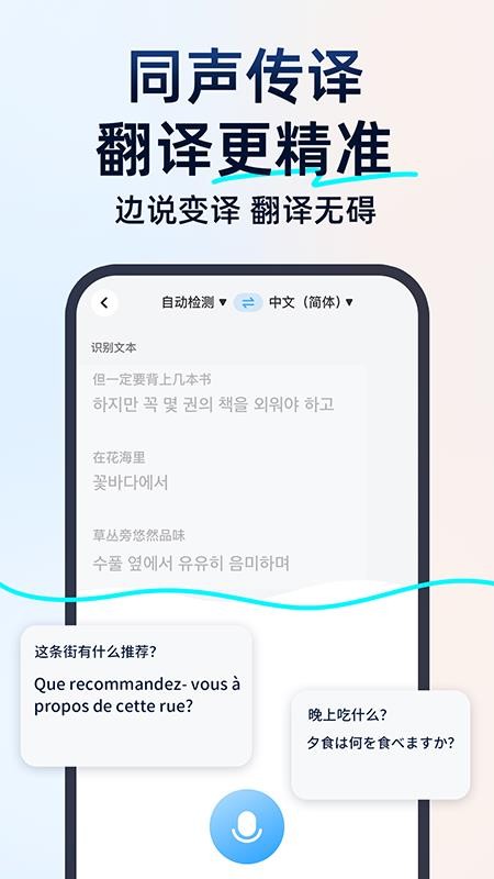 百道极速翻译手机版v1.0.1 4