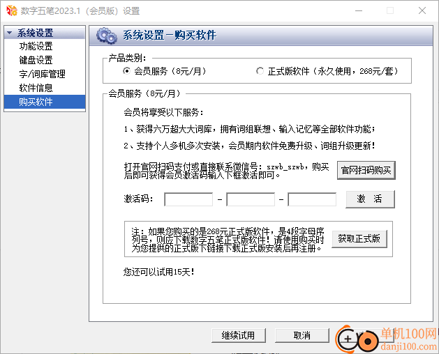 数字五笔输入法软件