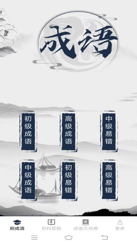 金秋成语手机版v2.4.0.2 2