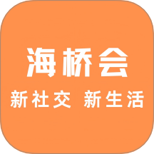 海橋會最新版
