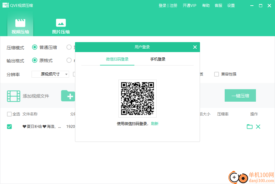 QVE视频压缩