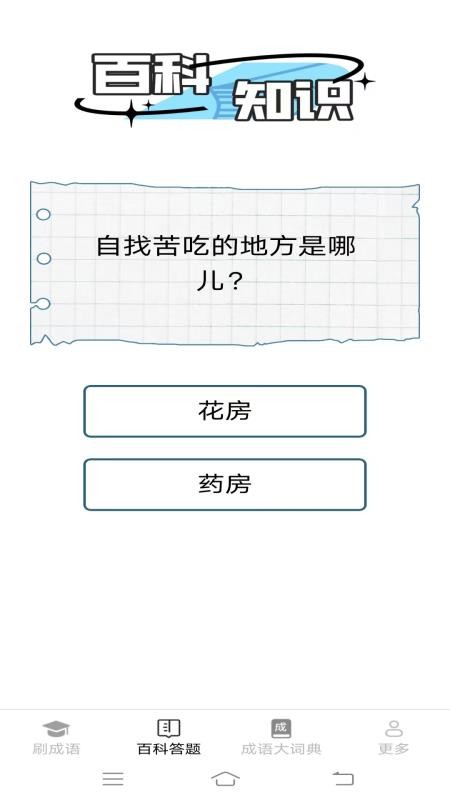 金秋成语手机版v2.4.0.2 3