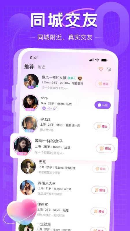 同城约会吧手机版