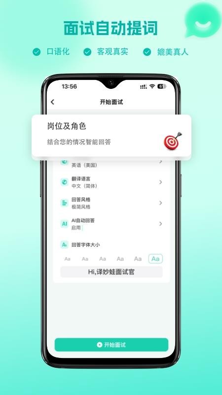 譯妙蛙面試官最新版v1.0.2 3