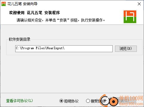 花儿五笔输入法