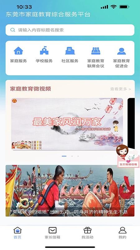 东莞家庭教育综合服务平台官网版v1.1.6 2