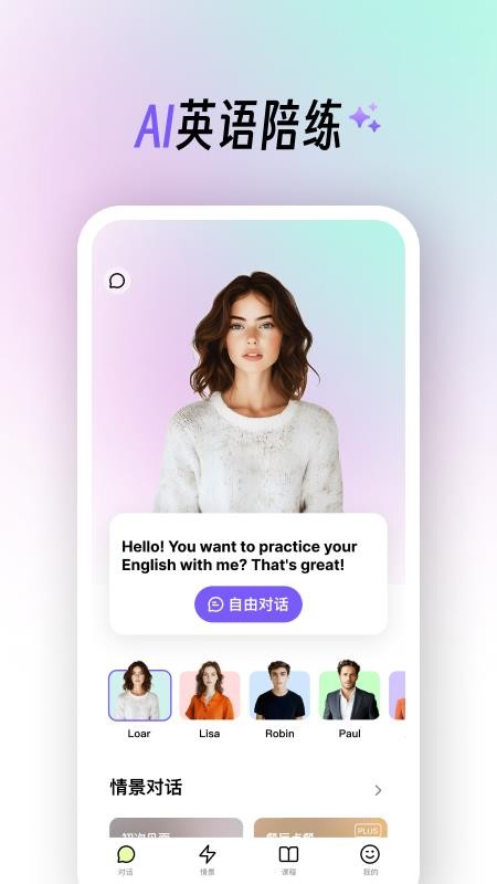 AI口语陪练软件v1.0.0 5