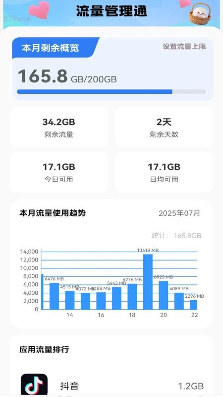优惠流量通官网版v2.0.1 5
