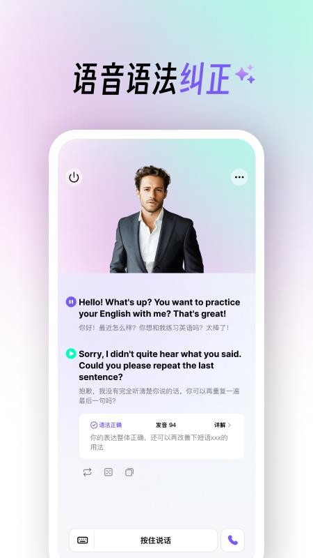 AI口语陪练软件v1.0.0 2