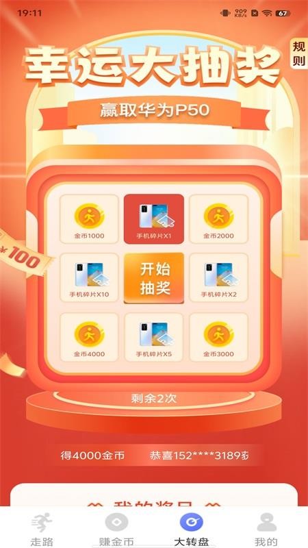 走路赚钱火官网版v1.0.1 3