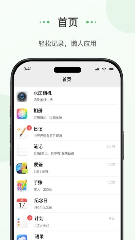 蝌蚪日记最新版v1.0.0 1