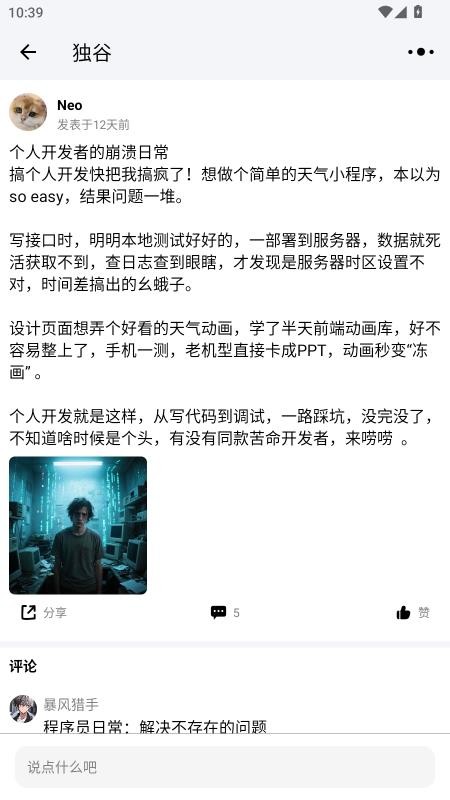 独谷官网版v1.0.0 3
