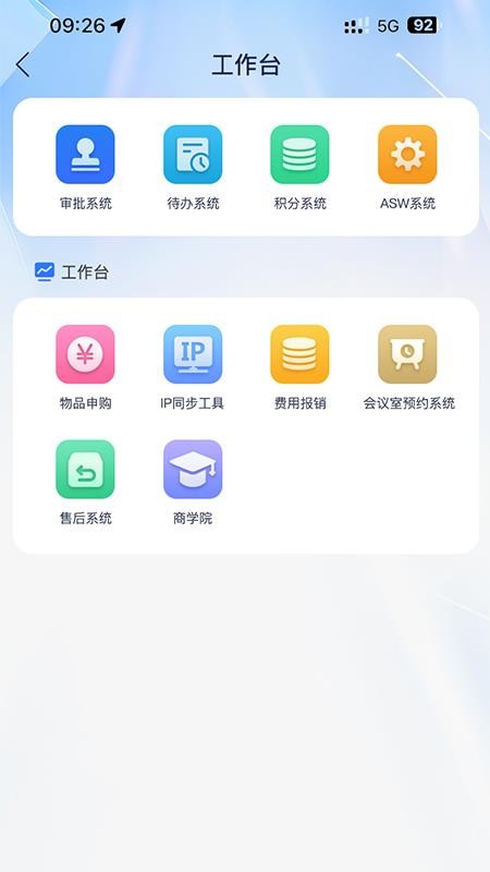 新明辉星云系统官网版v0.0.2 1
