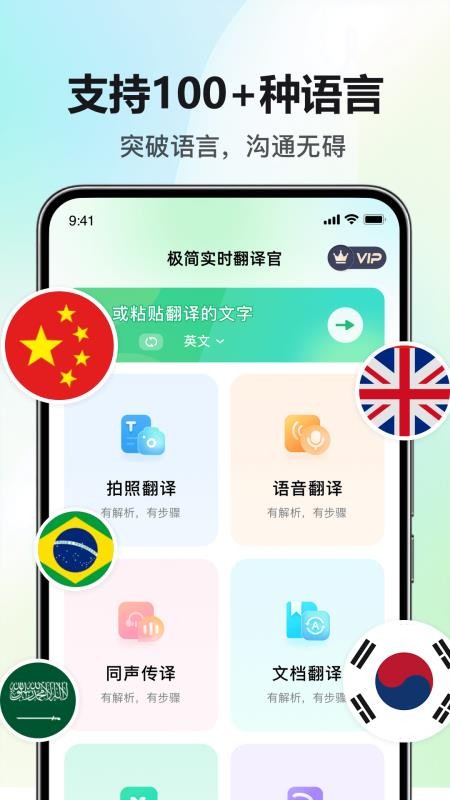 DeeP极简实时翻译官软件v1.0.0 5