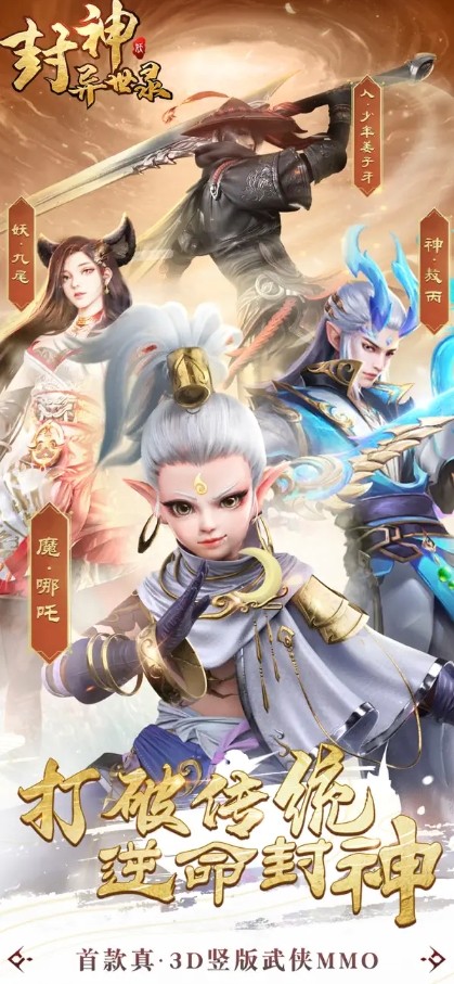封神异世录游戏v2.3.5 2