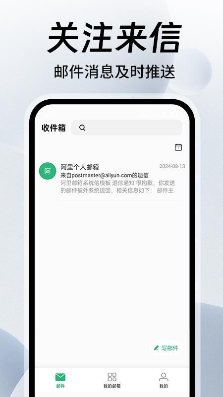 免费手机邮箱大师免费版v1.0.5(2)