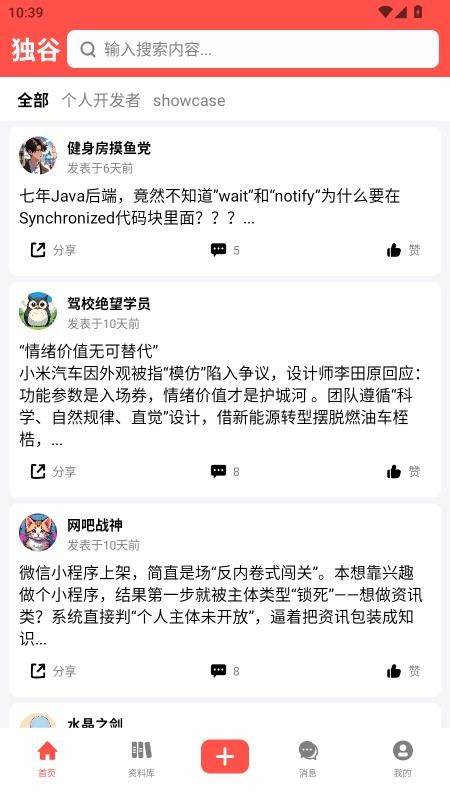 独谷官网版v1.0.0 5