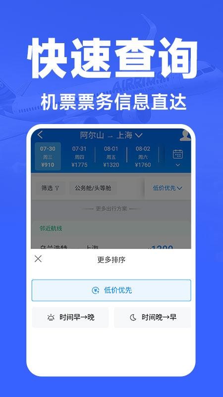 航班订票助手官网版v1.0.2 3