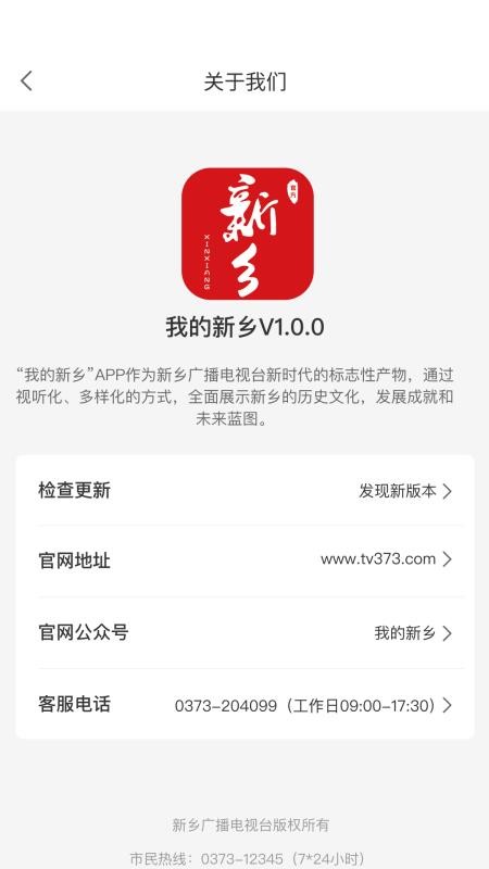 我的新乡官方版v1.1.1 2